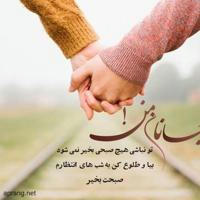 عکس نوشته صبح بخیر