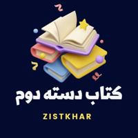 کتاب دسته دوم کنکور [ کنکور مارکت ]