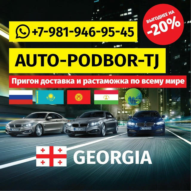 🇺🇸 🇬🇪 AUTO-PODBOR-TJ🇹🇯🇷🇺