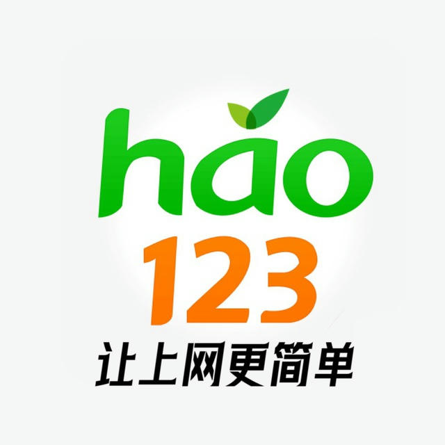 hao123 福利导航 电报教程