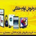 حراجی اینجاهمچی پیدامیشه.✳️☎️📻📺🖥️💻📱🚲💥