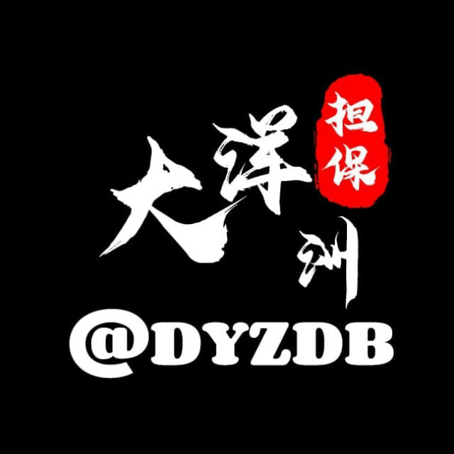 大洋洲供需 @dyzdb 免费代理分享