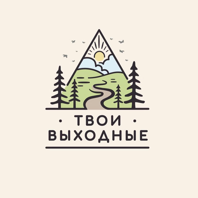 Твои Выходные