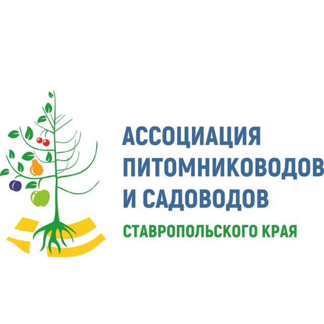 Ассоциация питомниководов и садоводов Ставропольского края