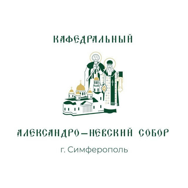 Александро-Невский кафедральный собор.