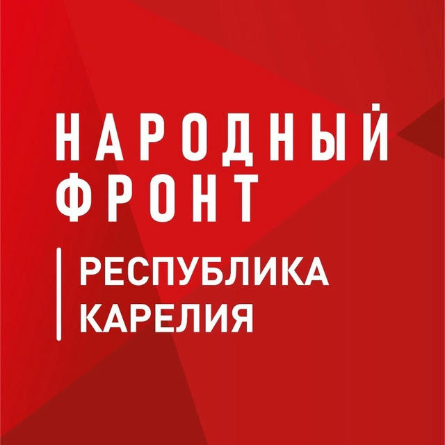 Народный фронт|Республика Карелия