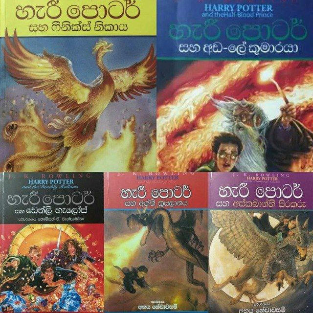 Harry Potter Sinhala Books