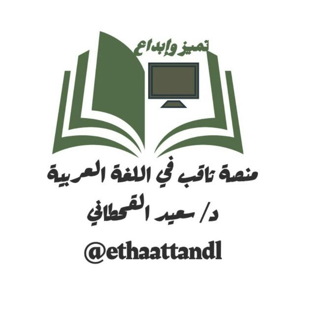 منصة ثاقب في تطوير مهارات اللغة العربية💡