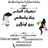 مكتب عسكر والشيخ للملابس الحريمي البيتي 💥 ( الشتوى )