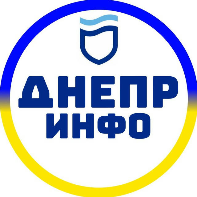 Днепр инфо