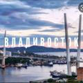 Владивосток Реклама и Работа