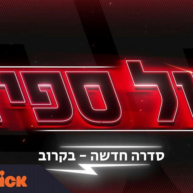 פול ספיד 2023 עונה 1 פרק 22