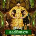 Dikkiloona movie tamil