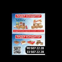 LIDER KONDITER Qandolat pishiriqlar piranik kanditer sexlar uchun Quqon shahar 905072228