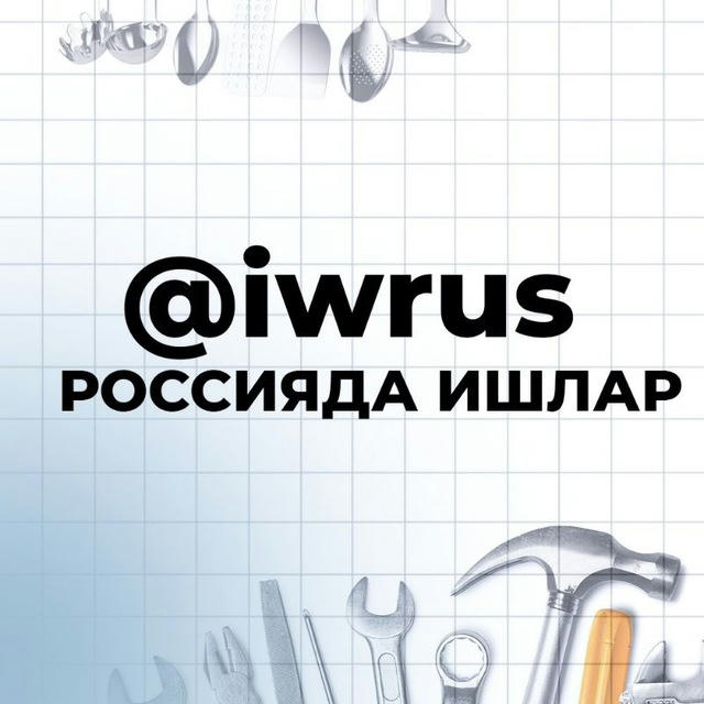 Ишрус - Ish rus ishru iwrus ishrus