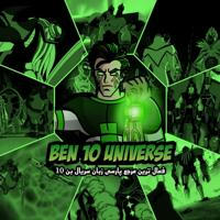 Ben 10 Universe