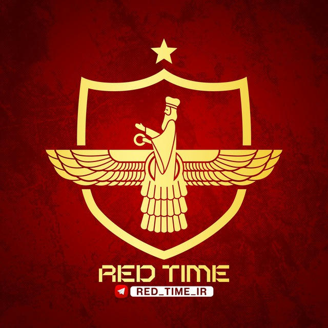 رِد تایم | RED-TIME
