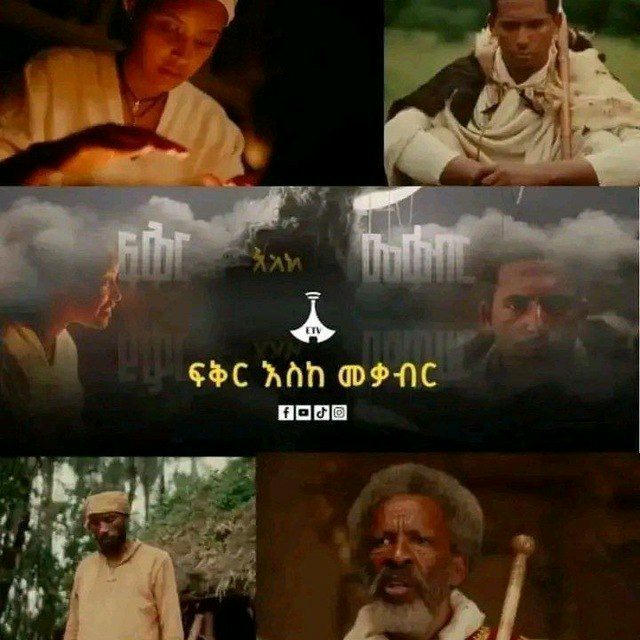 ፍቅር እስከ መቃብር ድራማ | FEKER ESK MEKABER DRAMA