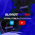 SLIVIOTPUTINA_SO2