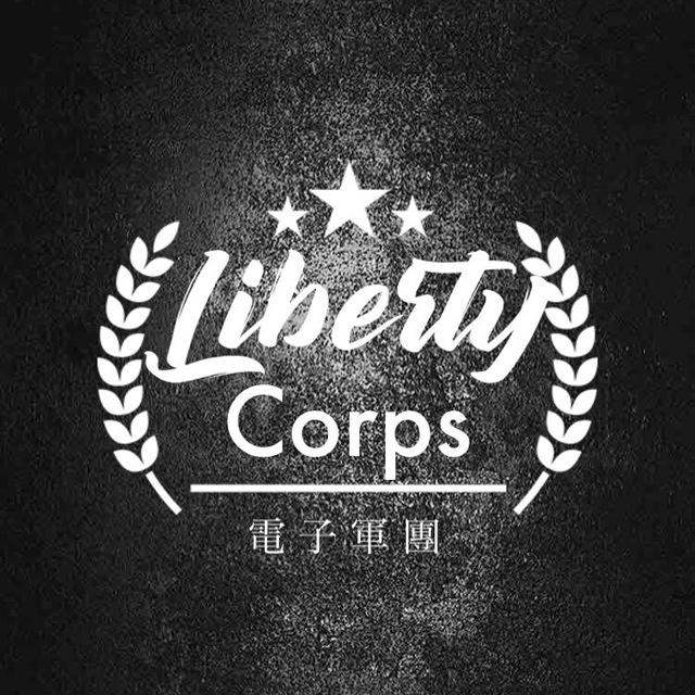 Liberty Corps⚡️電子軍團