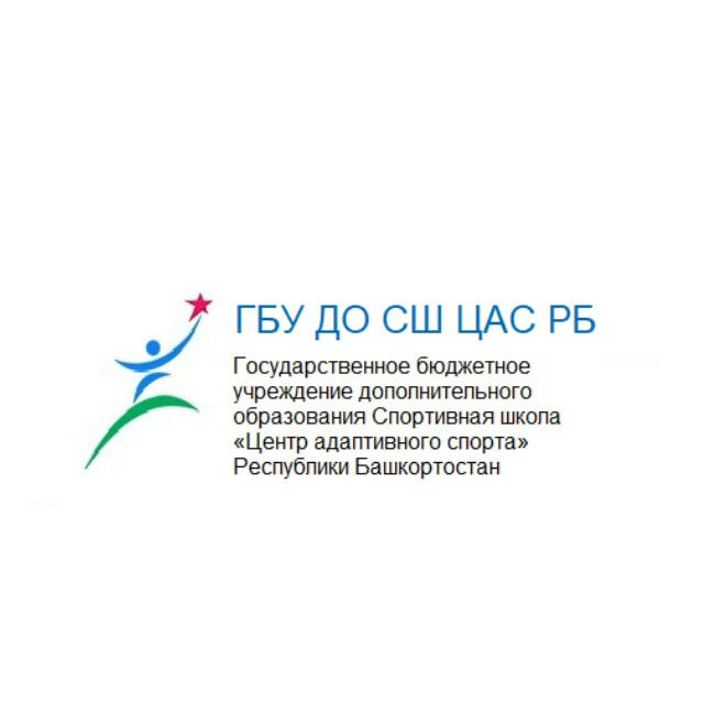 Центр адаптивного спорта Республики Башкортостан