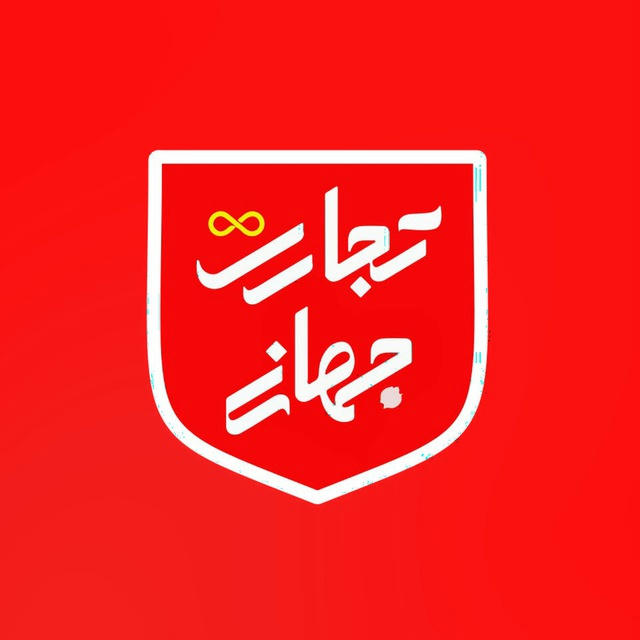 تجارت جهانی