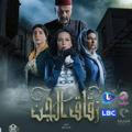 زقاق الجن دراماتيكا