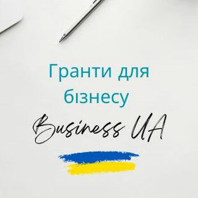 ГРАНТИ для бізнесу України