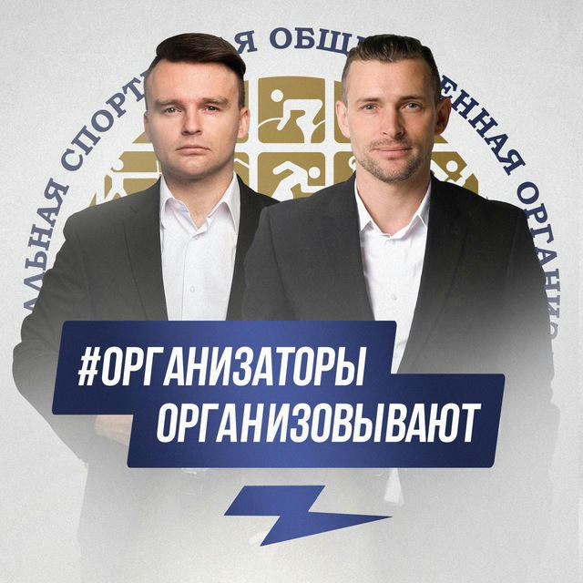 PRO SPORT | Организаторы