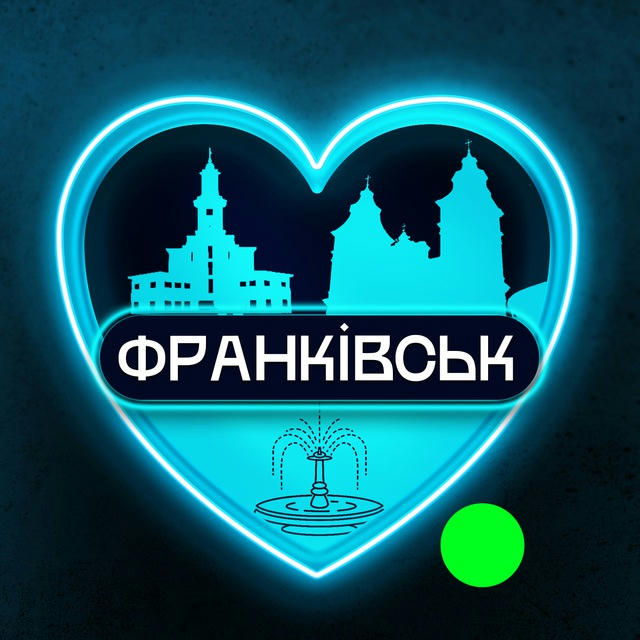 Франківськ 💙 Телеграмний