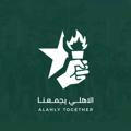 الاهلـــي يجــمعــنا 💚🖤