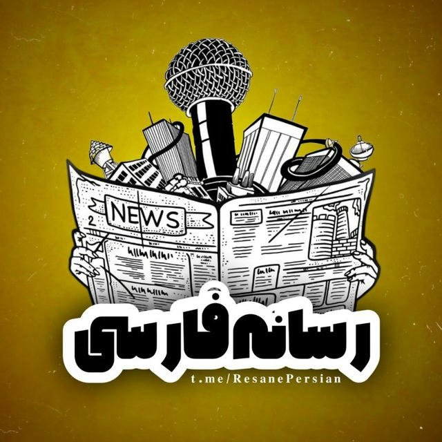 رسانه خبر فارسی | persian