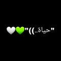 "حيـــاة..))"💚🤍