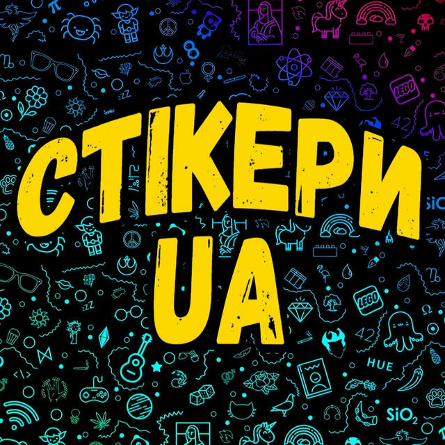 СТІКЕРИ UA | Гіківські наліпки українською мовою 🇺🇦