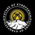 Будущее Кыргызстана
