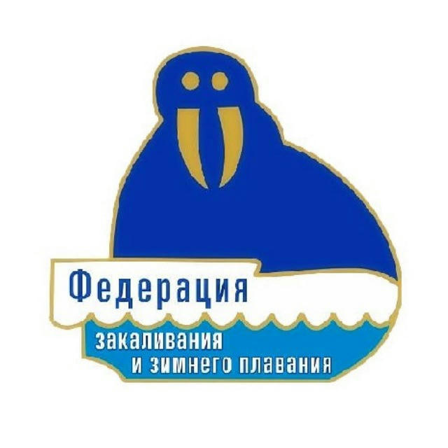 Федерация зимнего плавания в городе Москве ФЗЗП