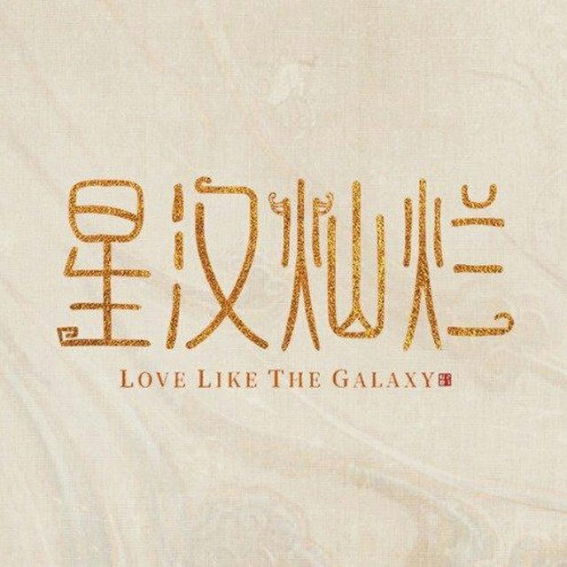 Love Like The Galaxy Slow Quality Only