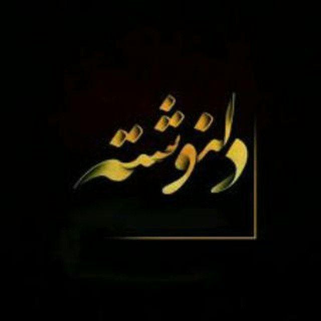 ღ جـاده بـی انتهــــ‌‌♬ـا ღ