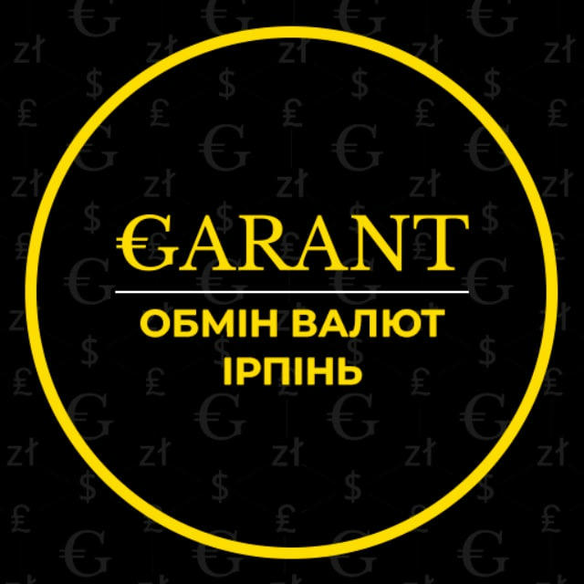 Обмін валют GARANT Ірпінь