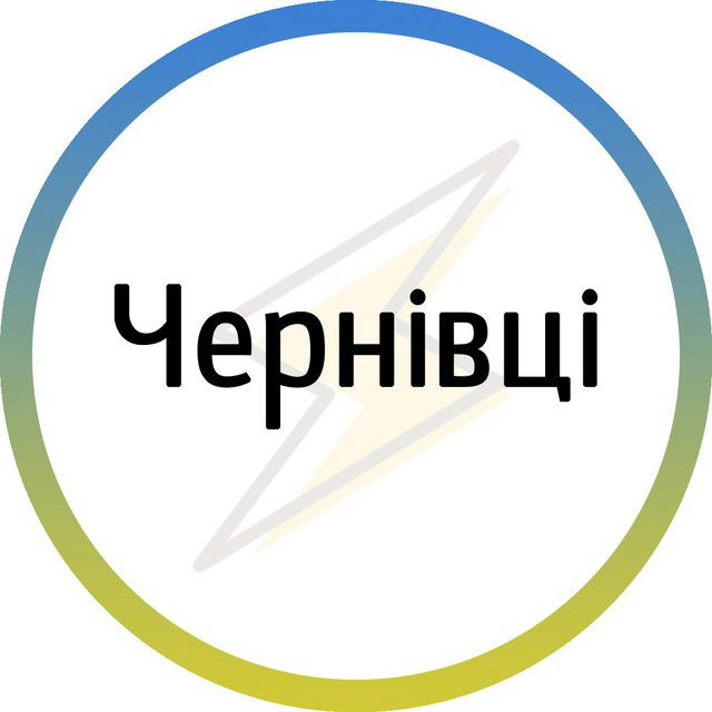 Чернівці⚡️Незламні