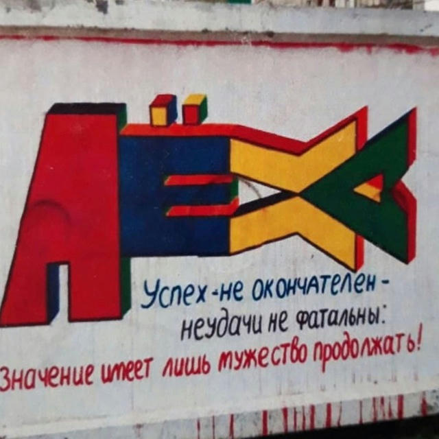 Алёша