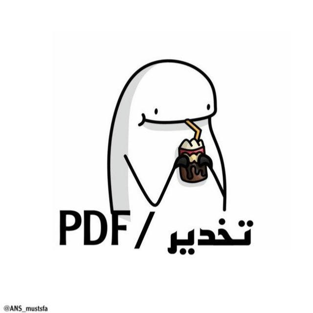 تخدير/PDF