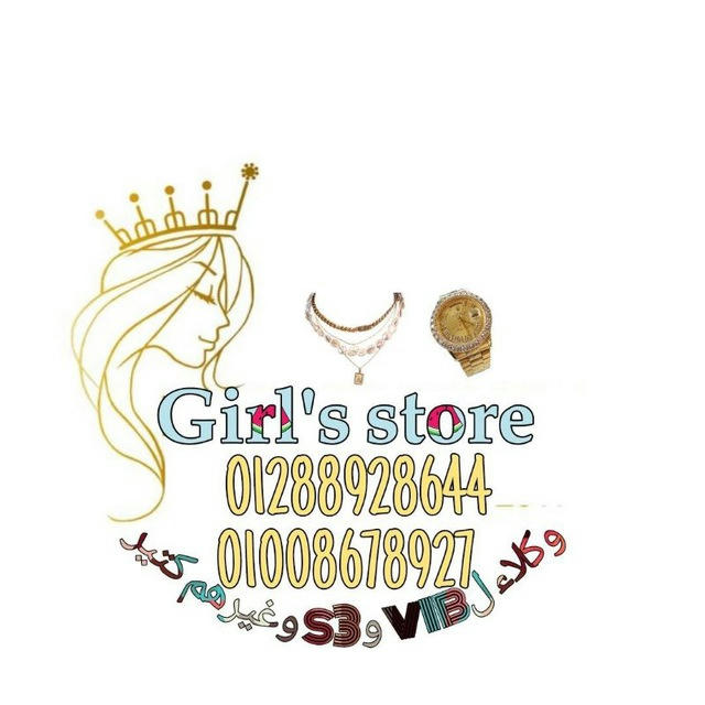 Girls Storeللساعات الكوبي والهاى كوبى