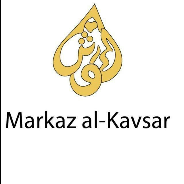 "AL - KAUSAR" markaz