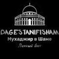 DAGESTANIFISHAM