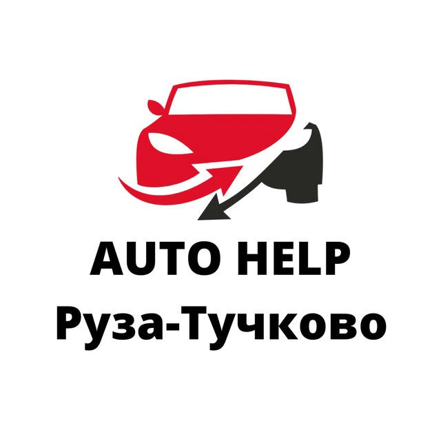 АвтоПомощь Руза-Тучково