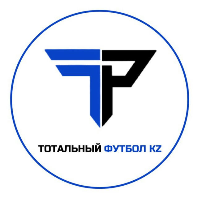 Тотальный футбол KZ⚽️+ Инсайдерская информация из мира казахстанского спорта