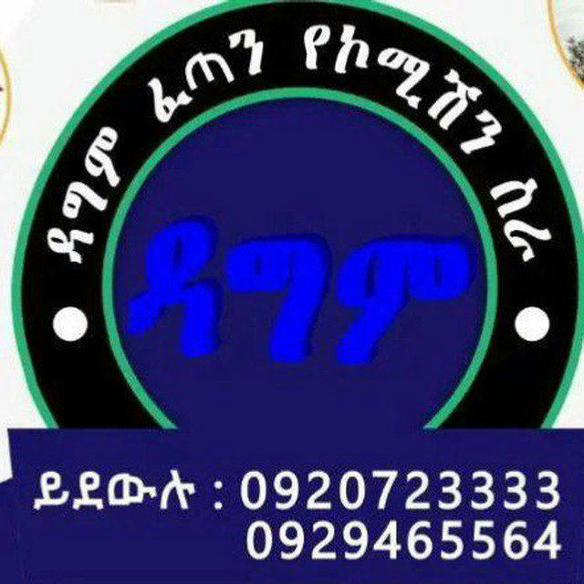 ዳግም አጠቃላይ የኮሚሽን ስራ ( ቤቶች ደላላ)