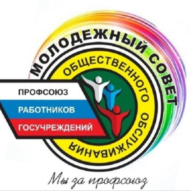 Молодежный совет Профсоюза госучреждений г.Краснодар