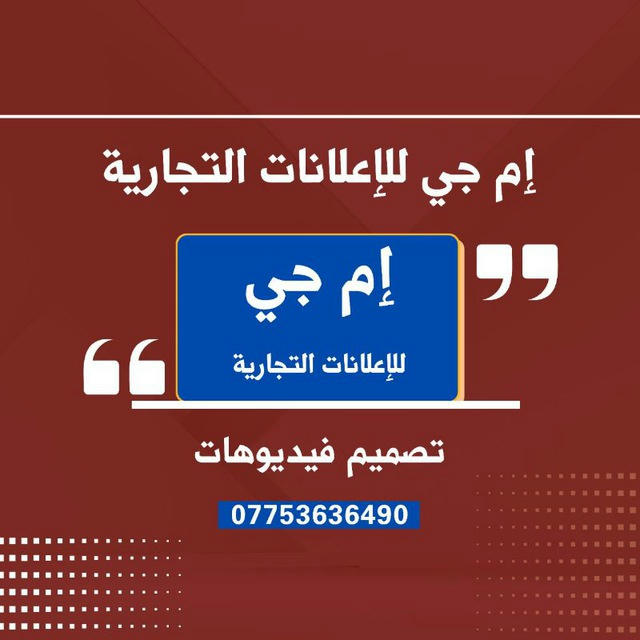 إم جي للإعلانات التجارية